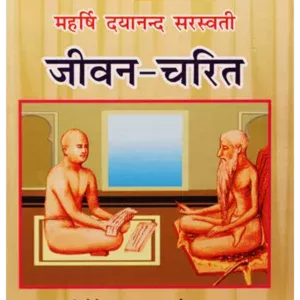 maharishi-dayanand-sarswati-jivan-charit