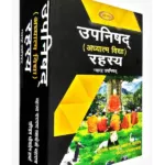 Upanishad Rahasya