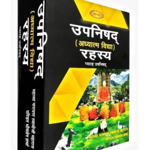Upanishad Rahasya