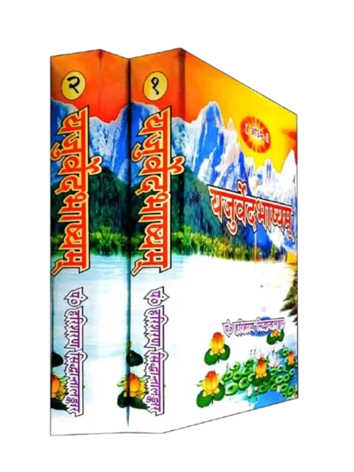 Veda bhashya - yajurveda, yajurveda in hindi, yajurveda 32 3, krishna yajur veda, yajur veda meaning, yajurveda 40.9, yajurveda in marathi, yajurveda in english,