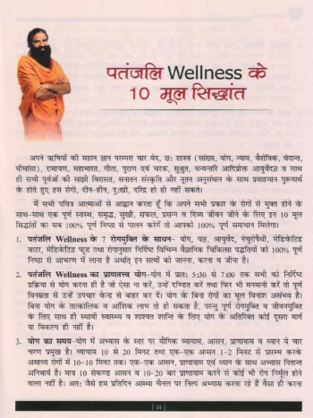 उपचार पद्धति बुक पतंजलि