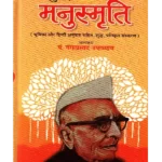 Vishuddh Manusmriti