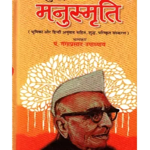 Vishuddh Manusmriti