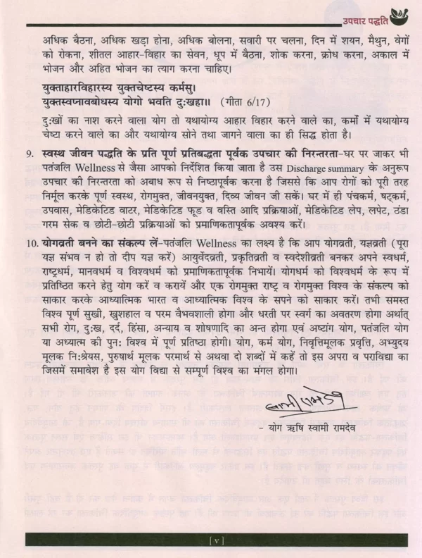 उपचार पद्धति बुक पतंजलि