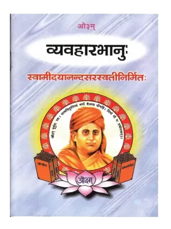व्यवहारभानुः - VyavaharBhanu