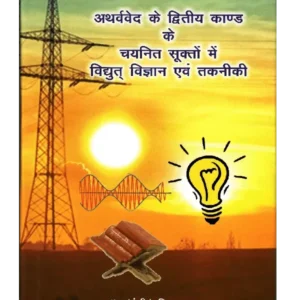 Atharvved Ke Dwitiya Kand Ke Chaynit Sukat Mein Vidyut Vigyan Avm Takniki