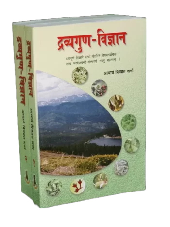 Dravyaguna Vijnana (Set of 2 Volumes)