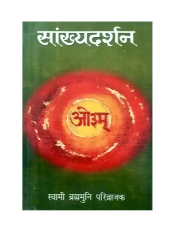 sankhyadarshan