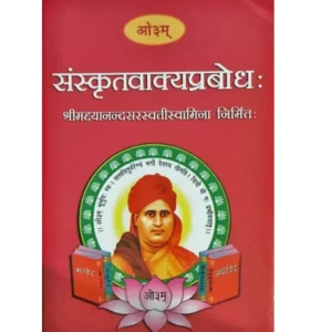 sanskrit-vakya-prabodha