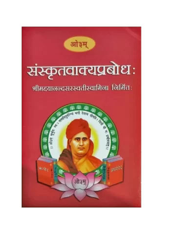 sanskrit-vakya-prabodha
