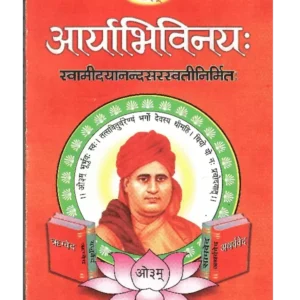 Aryabhivinay