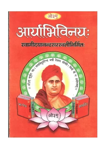 Aryabhivinay