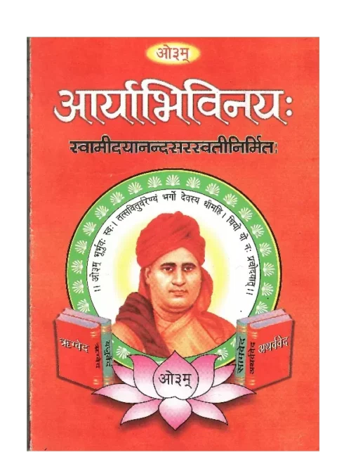 Aryabhivinay