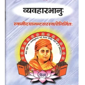 व्यवहारभानुः - VyavaharBhanu