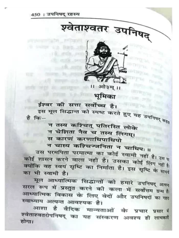 Upnishad Rahasya - Ekadashopnishad