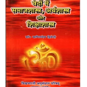 Vedao Mein Samajshashtra Arthashashtra Aur Sikshashashtra