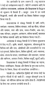 वेदों में समाजशास्त्र , अर्थशास्त्र और शिक्षाशास्त्र </br> Vedao Mein Samajshashtra Arthashashtra Aur Sikshashashtra - Image 3