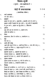 वेदों में समाजशास्त्र , अर्थशास्त्र और शिक्षाशास्त्र </br> Vedao Mein Samajshashtra Arthashashtra Aur Sikshashashtra - Image 6