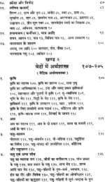 वेदों में समाजशास्त्र , अर्थशास्त्र और शिक्षाशास्त्र </br> Vedao Mein Samajshashtra Arthashashtra Aur Sikshashashtra - Image 7
