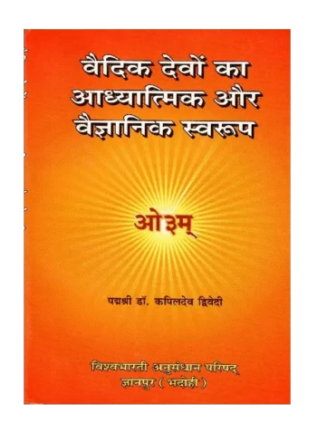 Vedic Devon Ka Adhyatmik Evam Vaigyanik Swarup
