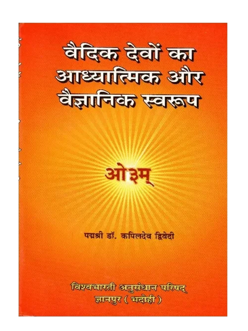 Vedic Devon Ka Adhyatmik Evam Vaigyanik Swarup