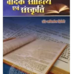 vedic-sahitya-evam-sanskriti