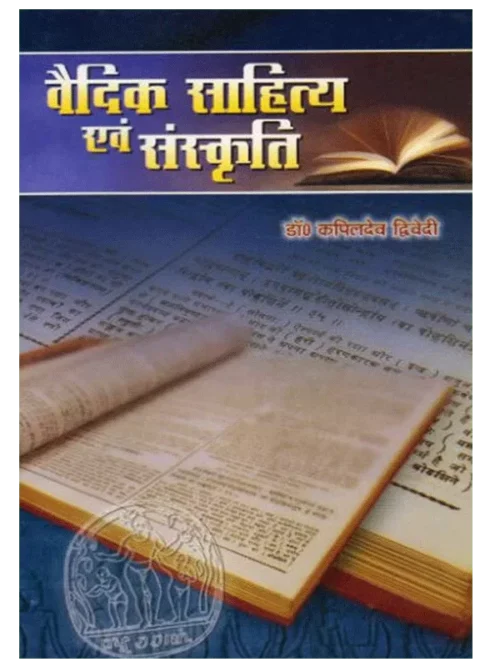 vedic-sahitya-evam-sanskriti
