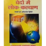 vedon-men-lok-kalyan