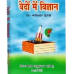 vedon-men-vigyan
