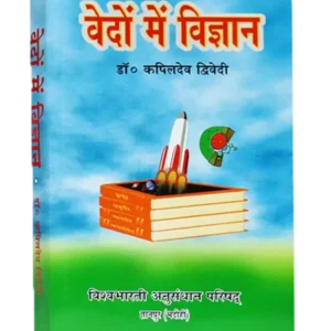 vedon-men-vigyan