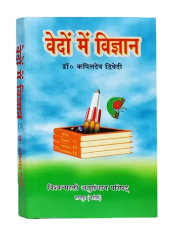 vedon-men-vigyan