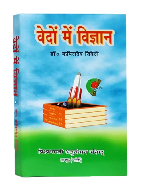 vedon-men-vigyan