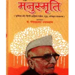 Vishuddh Manusmriti