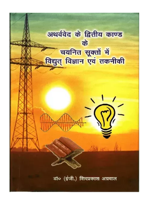 Atharvved Ke Dwitiya Kand Ke Chaynit Sukat Mein Vidyut Vigyan Avm Takniki