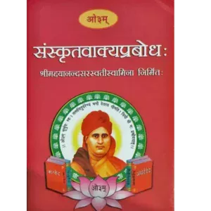 sanskrit-vakya-prabodha