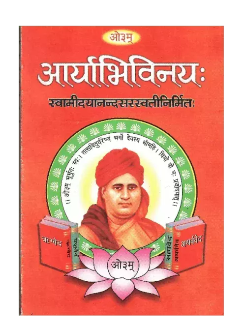 Aryabhivinay