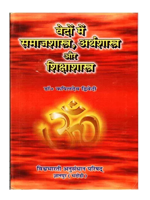 Vedao Mein Samajshashtra Arthashashtra Aur Sikshashashtra