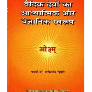 Vedic Devon Ka Adhyatmik Evam Vaigyanik Swarup