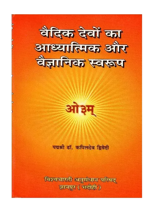 Vedic Devon Ka Adhyatmik Evam Vaigyanik Swarup