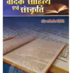 vedic-sahitya-evam-sanskriti