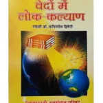 vedon-men-lok-kalyan