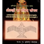 Shraut Yagyon Ka Sankshipt Parichay, श्रौतयज्ञों का संक्षिप्त परिचय