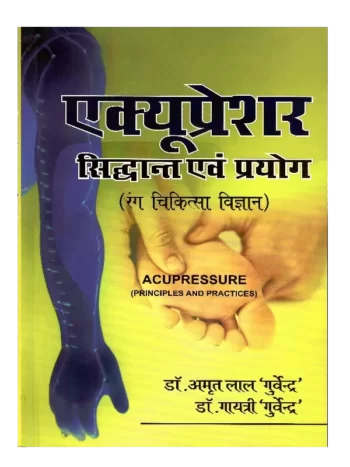 Acupressure Siddhant Evam Prayog