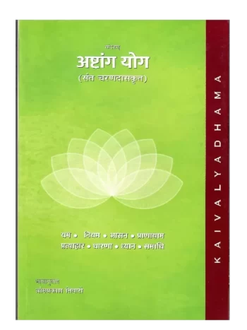 Ashtang Yoga अष्टांग योग