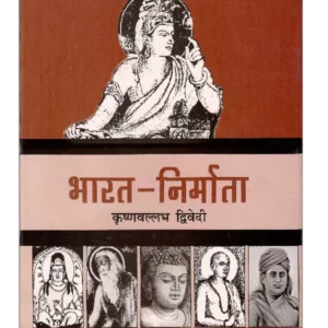 Bharat Nirmata