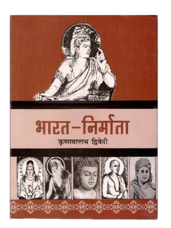 Bharat Nirmata