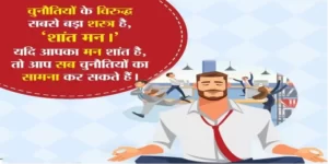 Chunautiyon Ke Viruddh Sabase Bada Shastr - Shaant Man