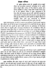 धर्म और विज्ञान </br> Dharma Aur Vigyan - Image 3