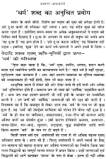 धर्म और विज्ञान </br> Dharma Aur Vigyan - Image 6