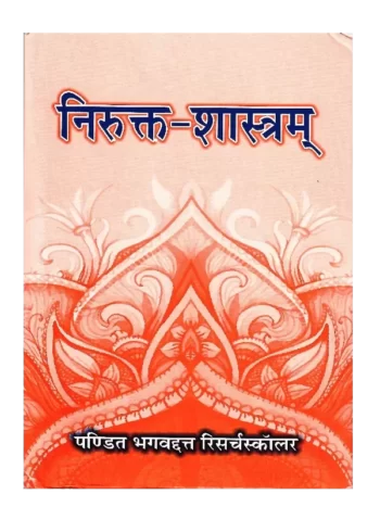 Nirukta Shastram